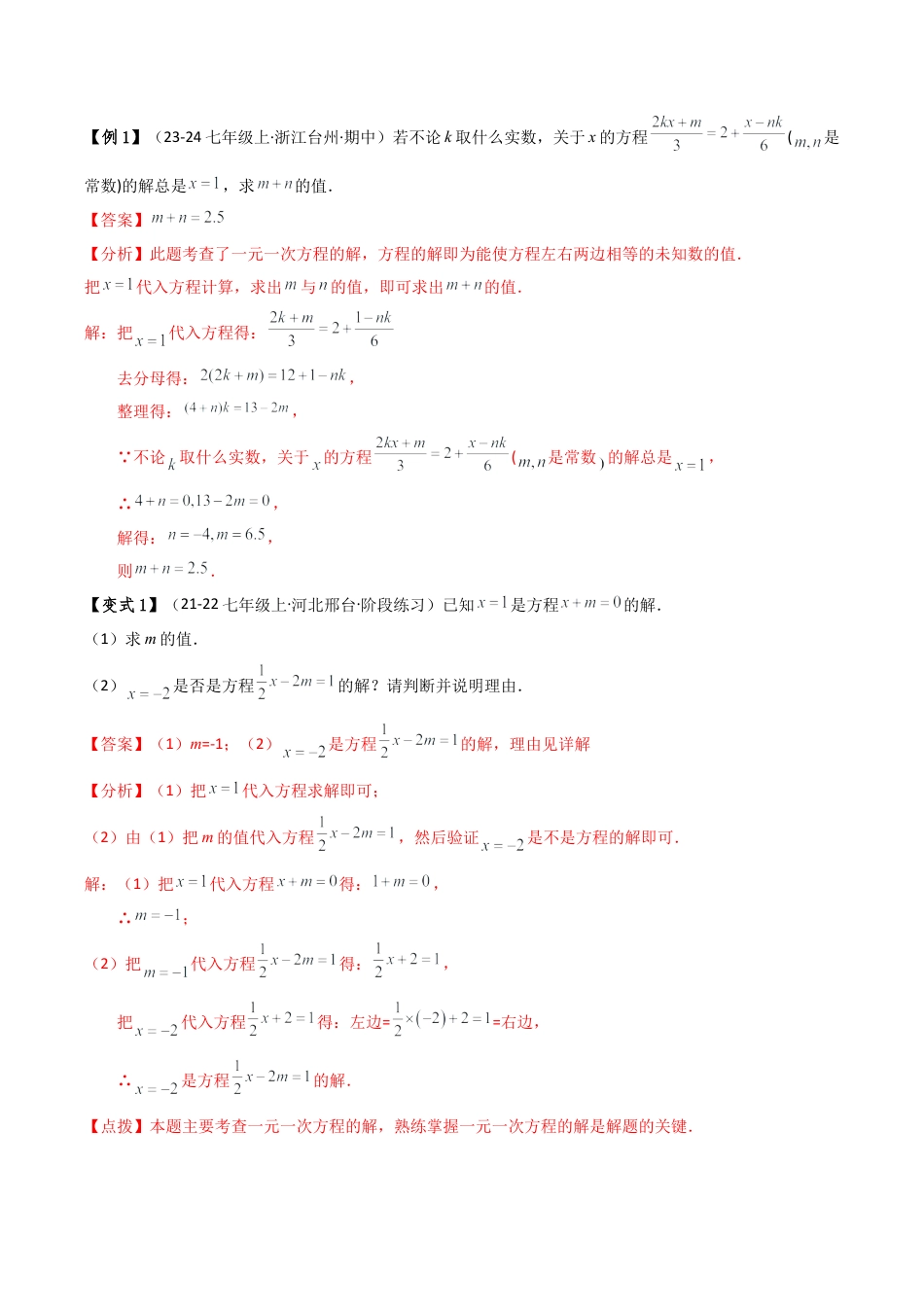 初中七年级数学上册-专题5.1 一元一次方程（4大知识点16类题型）（全章知识梳理与题型分类讲解）（浙教版）（含解析）.docx_第3页