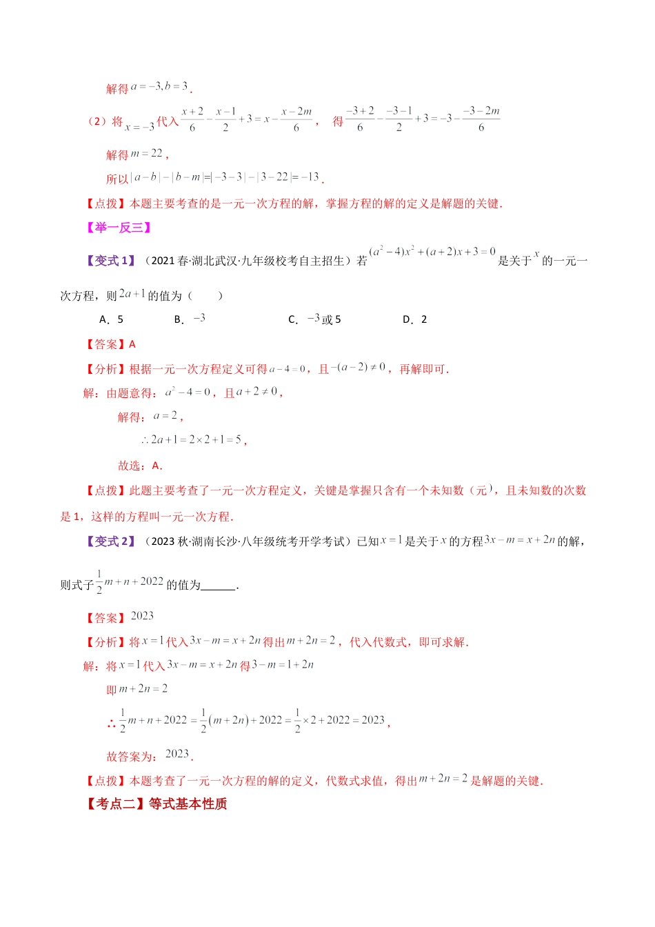 初中七年级数学上册-专题5.1 一元一次方程（全章知识梳理与考点分类讲解）-（浙教版）.docx_第3页