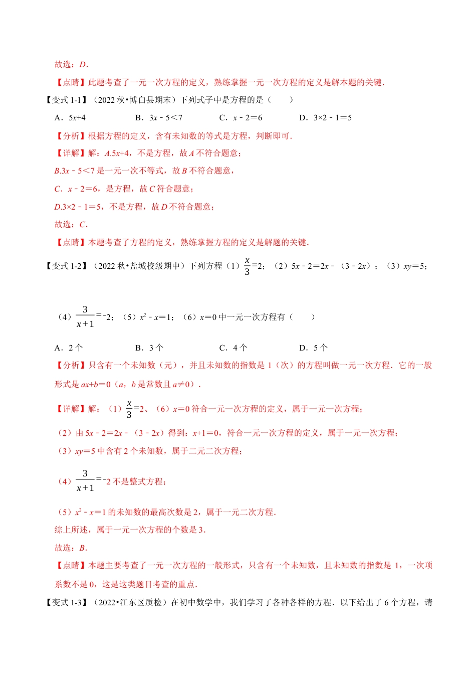 初中七年级数学上册-专题5.1 一元一次方程及等式的性质（十大题型）（举一反三）（浙教版）（含解析）.docx_第2页