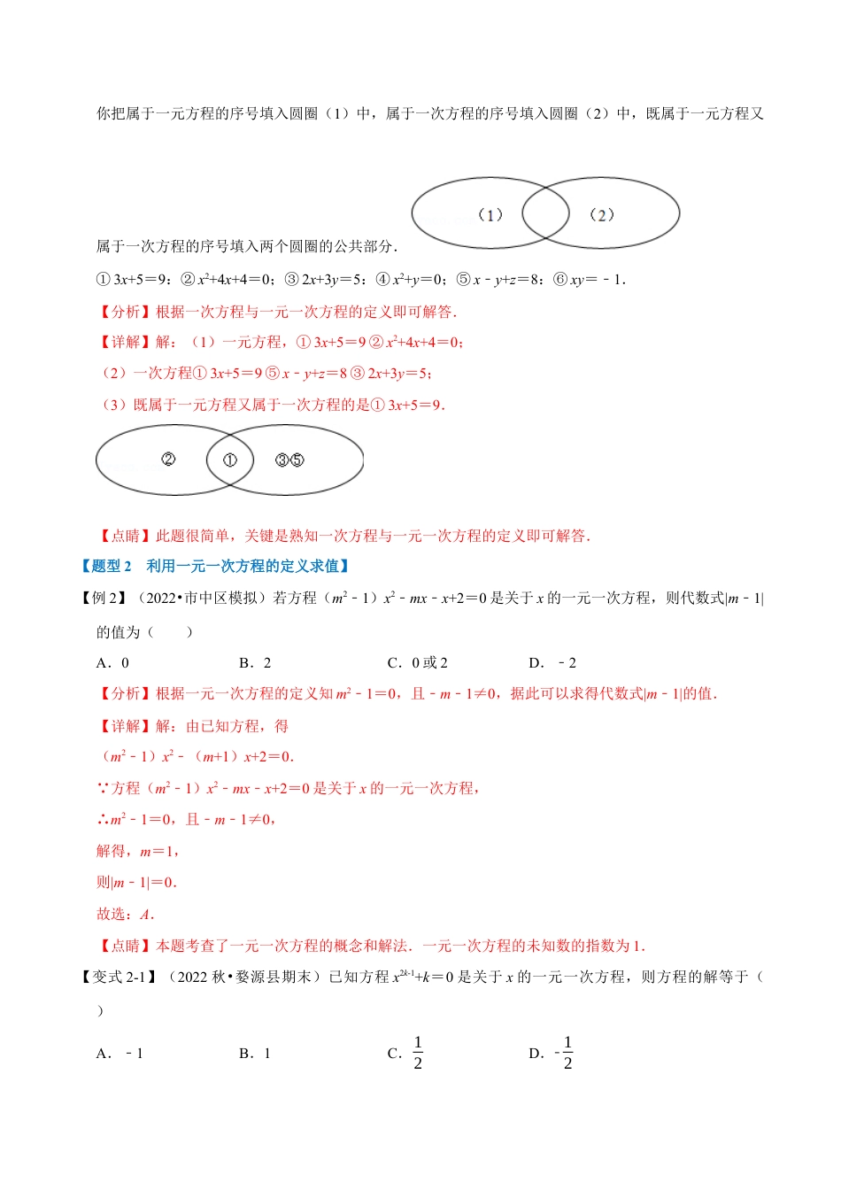 初中七年级数学上册-专题5.1 一元一次方程及等式的性质（十大题型）（举一反三）（浙教版）（含解析）.docx_第3页