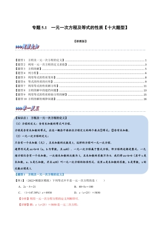 初中七年级数学上册-专题5.1 一元一次方程及等式的性质（十大题型）（举一反三）（浙教版）（含解析）.docx