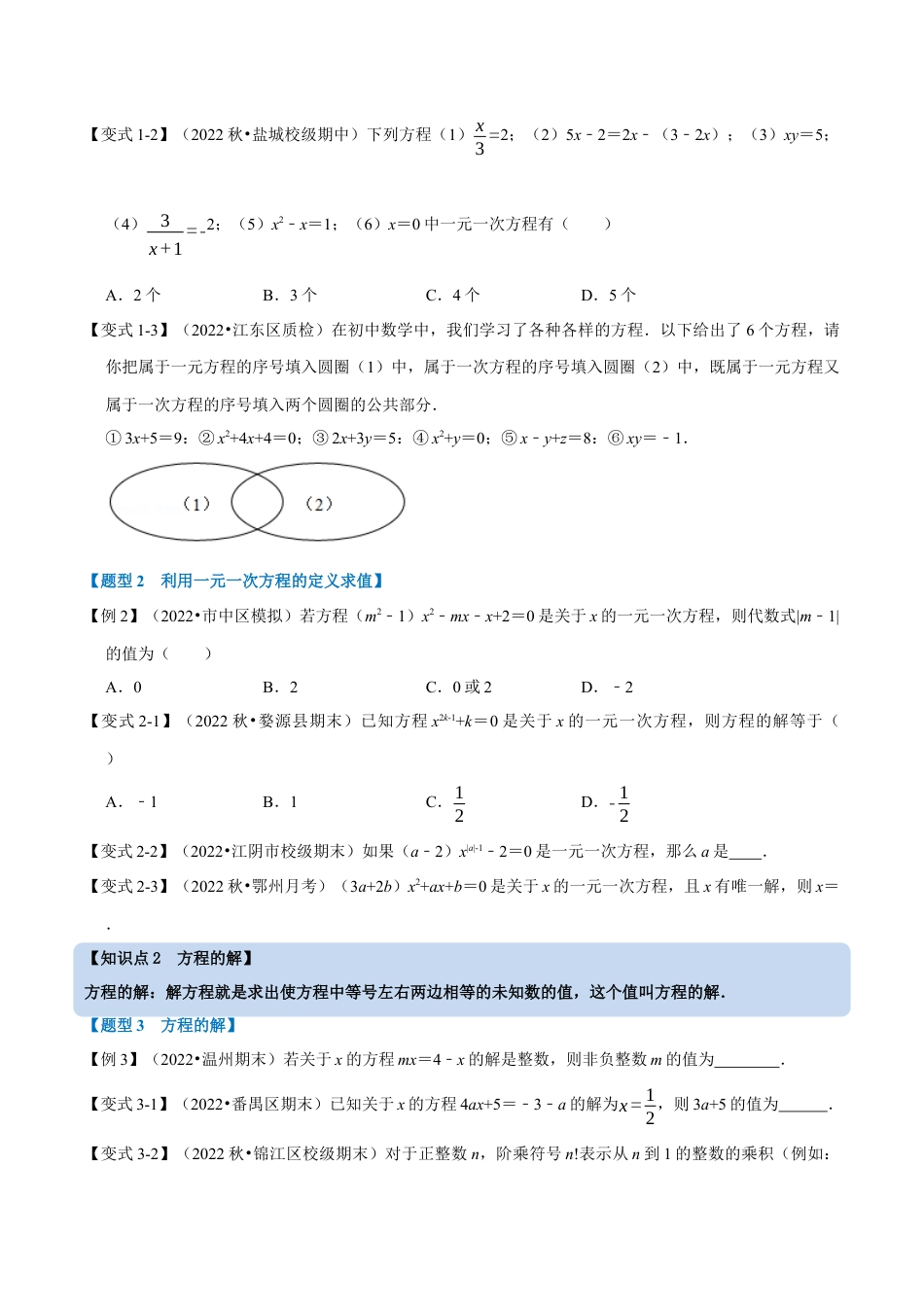 初中七年级数学上册-专题5.1 一元一次方程及等式的性质（十大题型）（举一反三）（浙教版）（无答案）.docx_第2页