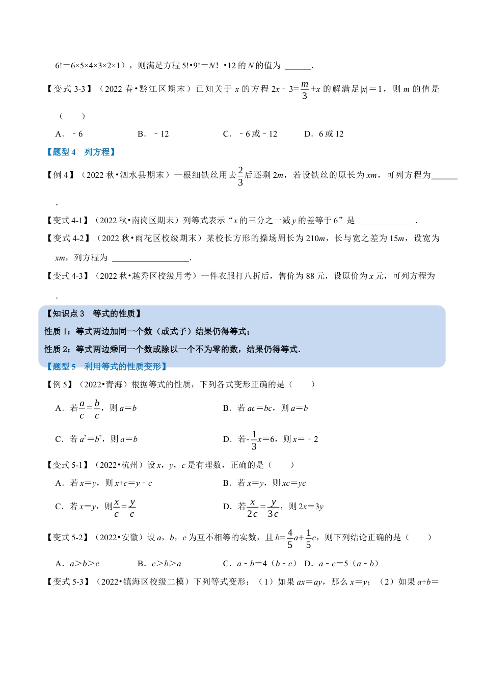 初中七年级数学上册-专题5.1 一元一次方程及等式的性质（十大题型）（举一反三）（浙教版）（无答案）.docx_第3页
