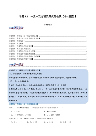初中七年级数学上册-专题5.1 一元一次方程及等式的性质（十大题型）（举一反三）（浙教版）（无答案）.docx