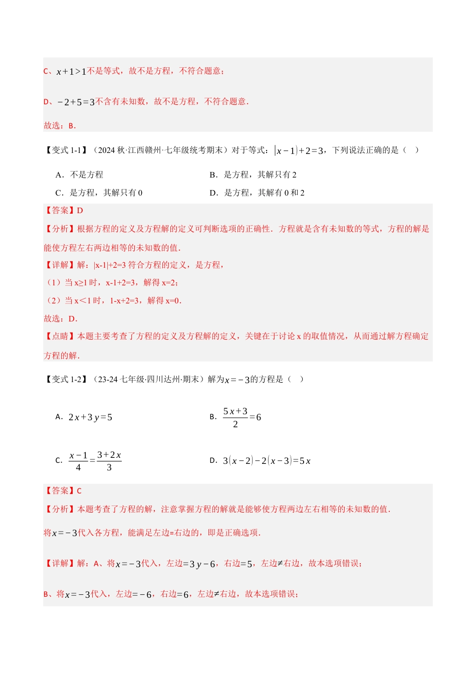 初中七年级数学上册-专题5.1 一元一次方程及其解法（十二大题型）（举一反三）（浙教版2024）（含解析）.docx_第2页