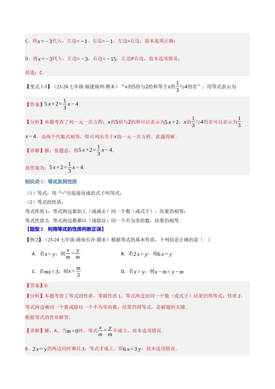 初中七年级数学上册-专题5.1 一元一次方程及其解法（十二大题型）（举一反三）（浙教版2024）（含解析）.docx_第3页