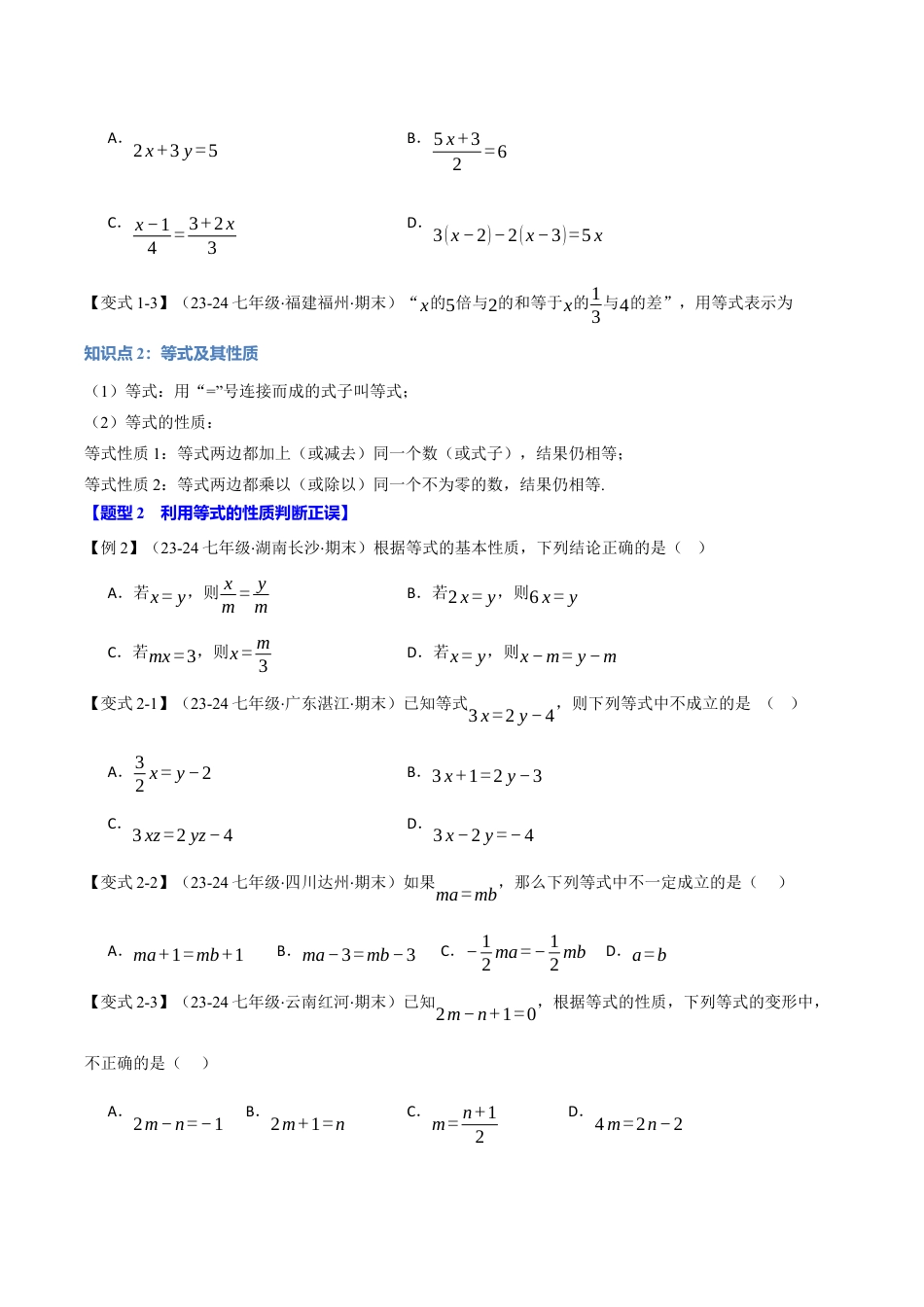 初中七年级数学上册-专题5.1 一元一次方程及其解法（十二大题型）（举一反三）（浙教版2024）（无答案）.docx_第2页