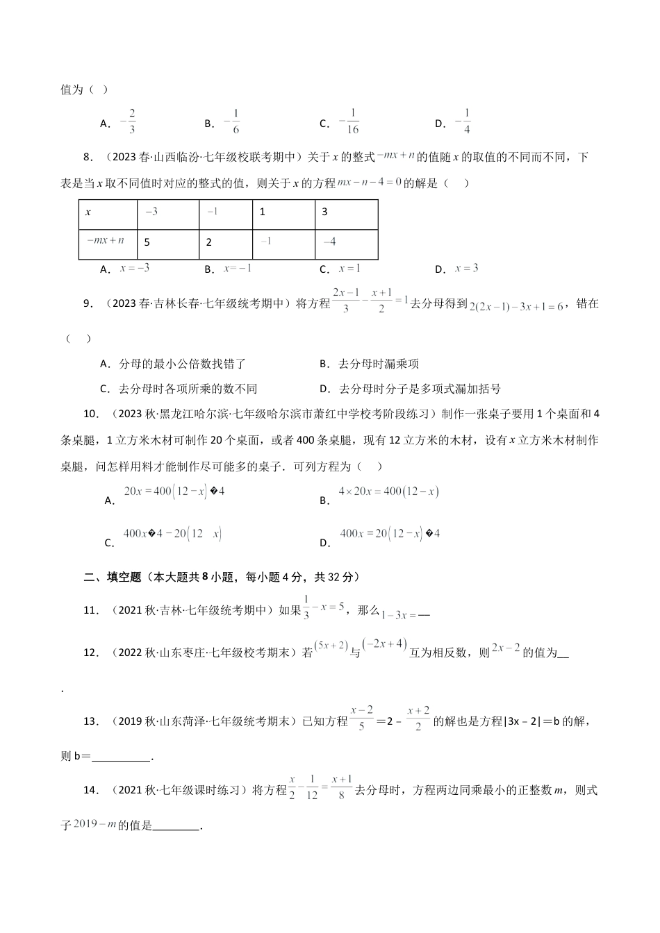 初中七年级数学上册-专题5.2 一元一次方程（全章分层练习）（基础练）-（浙教版）.docx_第2页