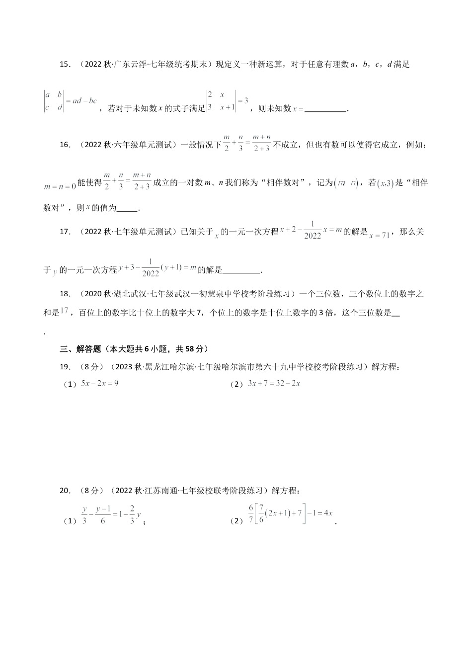 初中七年级数学上册-专题5.2 一元一次方程（全章分层练习）（基础练）-（浙教版）.docx_第3页