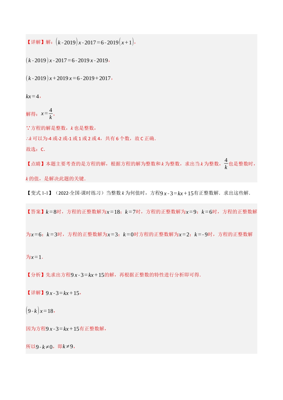 初中七年级数学上册-专题5.2 一元一次方程的解法（十大题型）（举一反三）（浙教版）（含解析）.docx_第2页