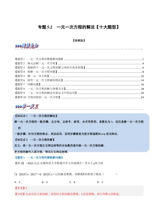 初中七年级数学上册-专题5.2 一元一次方程的解法（十大题型）（举一反三）（浙教版）（含解析）.docx