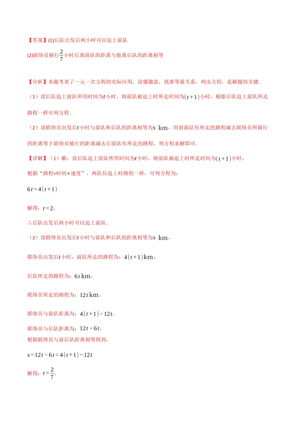 初中七年级数学上册-专题5.2 一元一次方程的应用（十大题型）（举一反三）（浙教版2024）（含解析）.docx_第3页