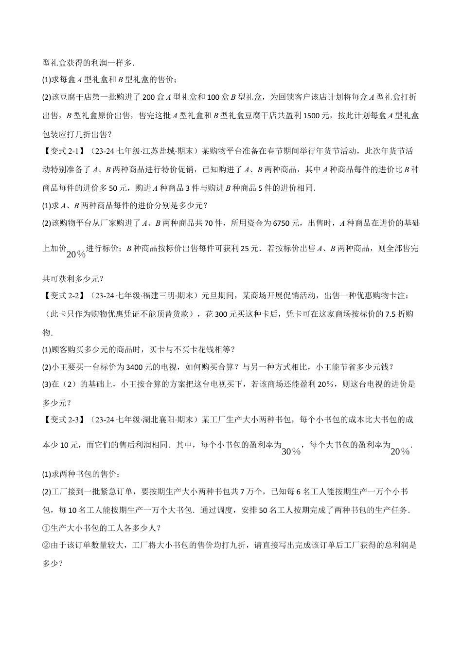 初中七年级数学上册-专题5.2 一元一次方程的应用（十大题型）（举一反三）（浙教版2024）（无答案）.docx_第3页