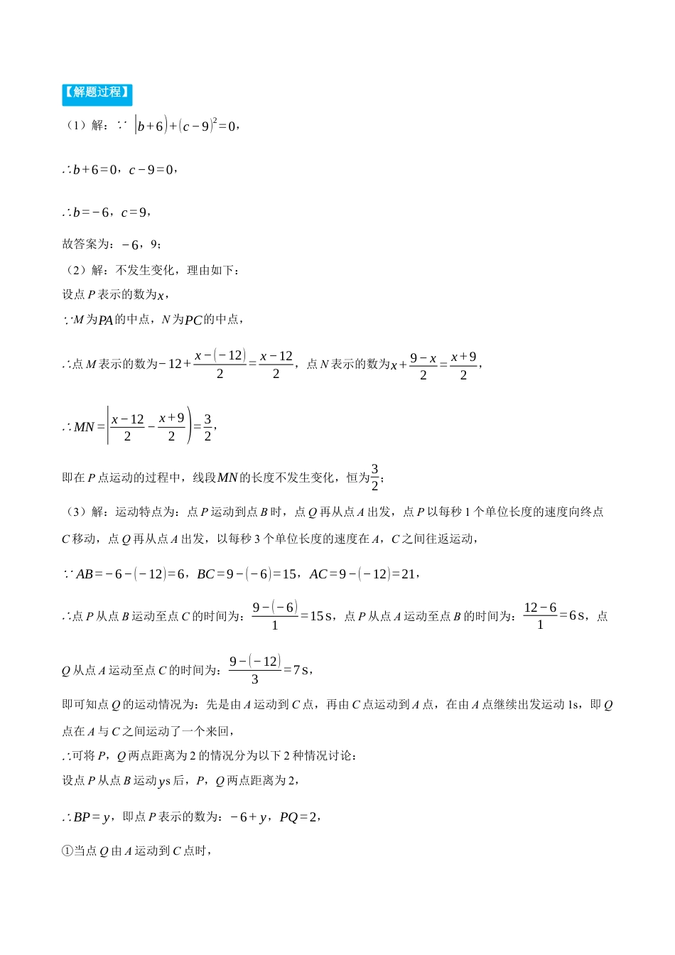 初中七年级数学上册-专题5.2 一元一次方程与动点问题（压轴题专项讲练）（浙教版）（含解析）.docx_第2页