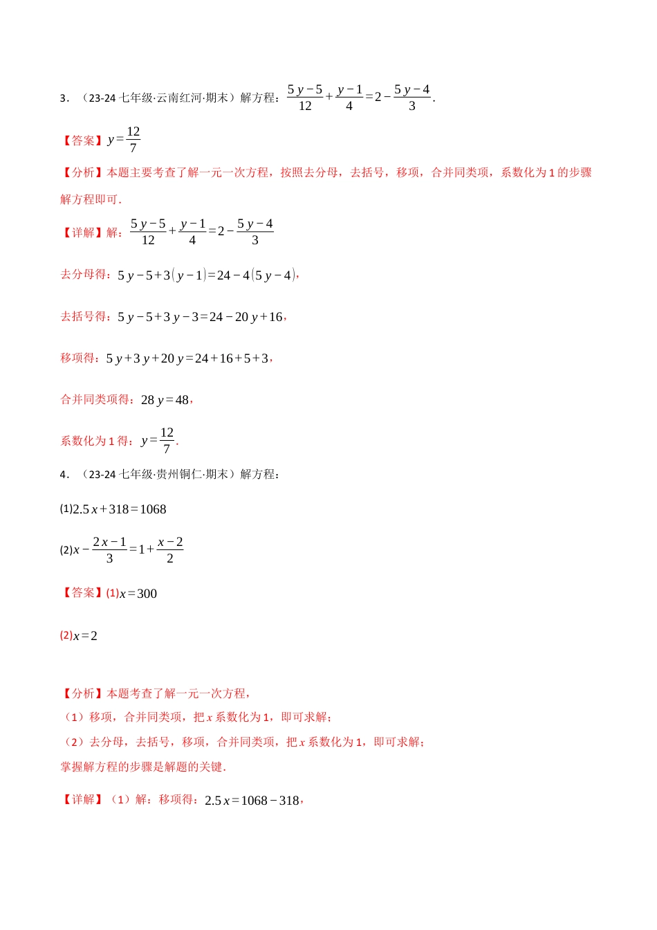 初中七年级数学上册-专题5.3 一元一次方程的解法专项训练（50题）（浙教版2024）（含解析）.docx_第3页