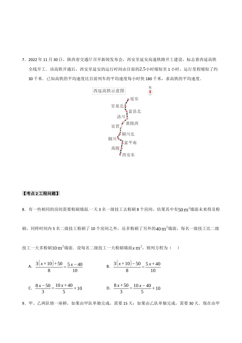 初中七年级数学上册-专题5.3 一元一次方程的应用（十大考点）（题型专练+易错精练）（无答案）.docx_第3页