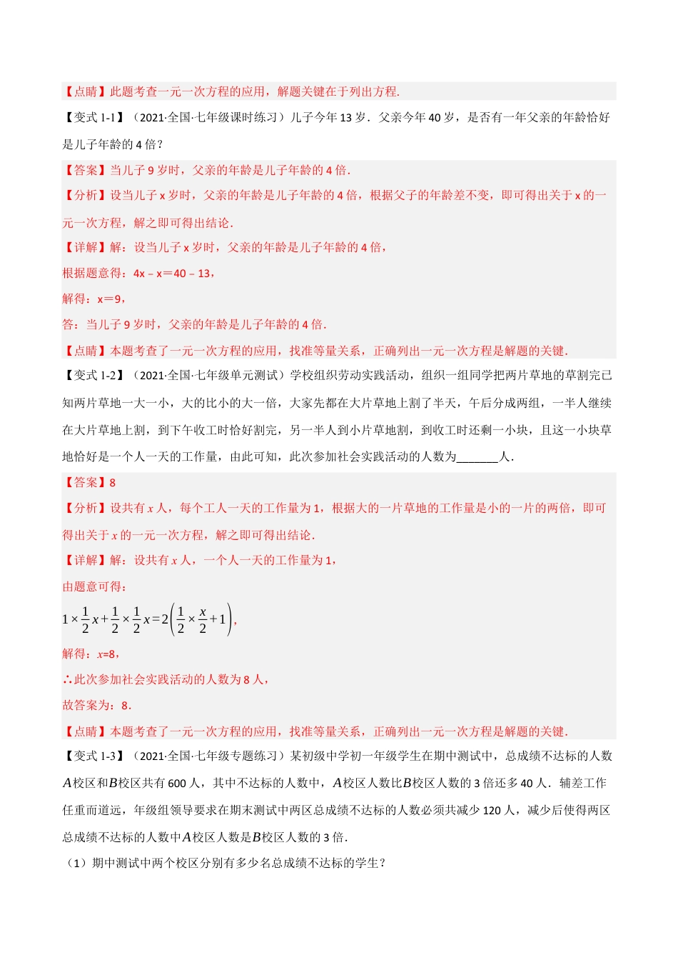 初中七年级数学上册-专题5.3 一元一次方程的应用（十二大题型）（举一反三）（浙教版）（含解析）.docx_第2页