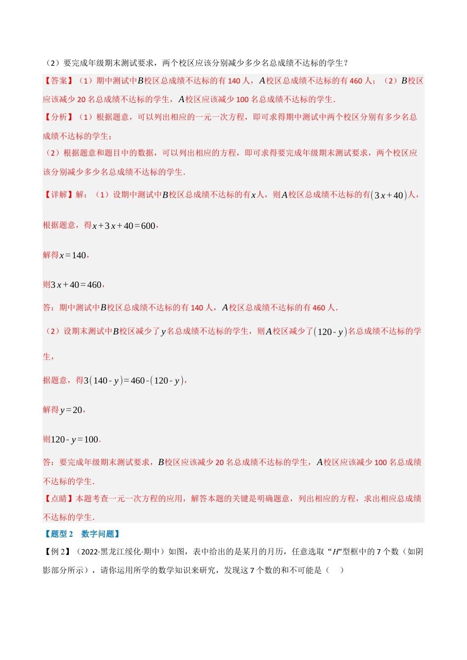 初中七年级数学上册-专题5.3 一元一次方程的应用（十二大题型）（举一反三）（浙教版）（含解析）.docx_第3页