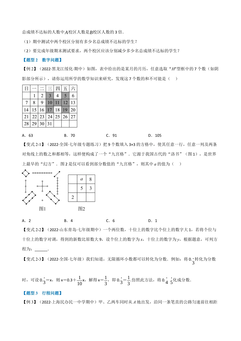 初中七年级数学上册-专题5.3 一元一次方程的应用（十二大题型）（举一反三）（浙教版）（无答案）.docx_第2页