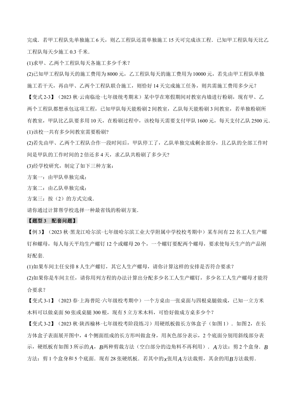 初中七年级数学上册-专题5.3 一元一次方程的应用（十五大题型）（举一反三）（浙教版）（无答案）.docx_第3页