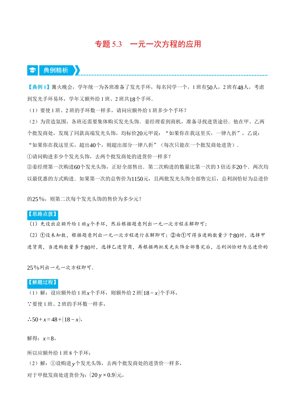 初中七年级数学上册-专题5.3 一元一次方程的应用（压轴题专项讲练）（浙教版）（含解析）.docx_第1页