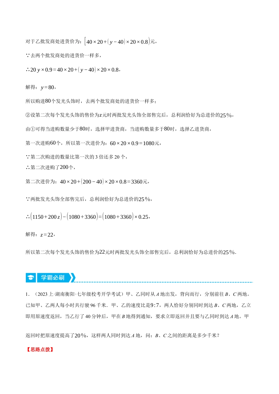 初中七年级数学上册-专题5.3 一元一次方程的应用（压轴题专项讲练）（浙教版）（含解析）.docx_第2页