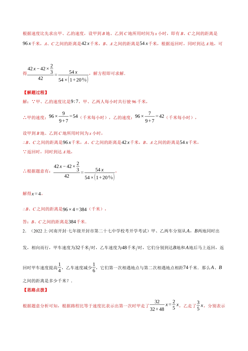 初中七年级数学上册-专题5.3 一元一次方程的应用（压轴题专项讲练）（浙教版）（含解析）.docx_第3页