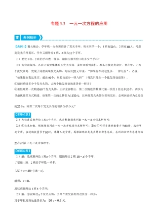 初中七年级数学上册-专题5.3 一元一次方程的应用（压轴题专项讲练）（浙教版）（含解析）.docx