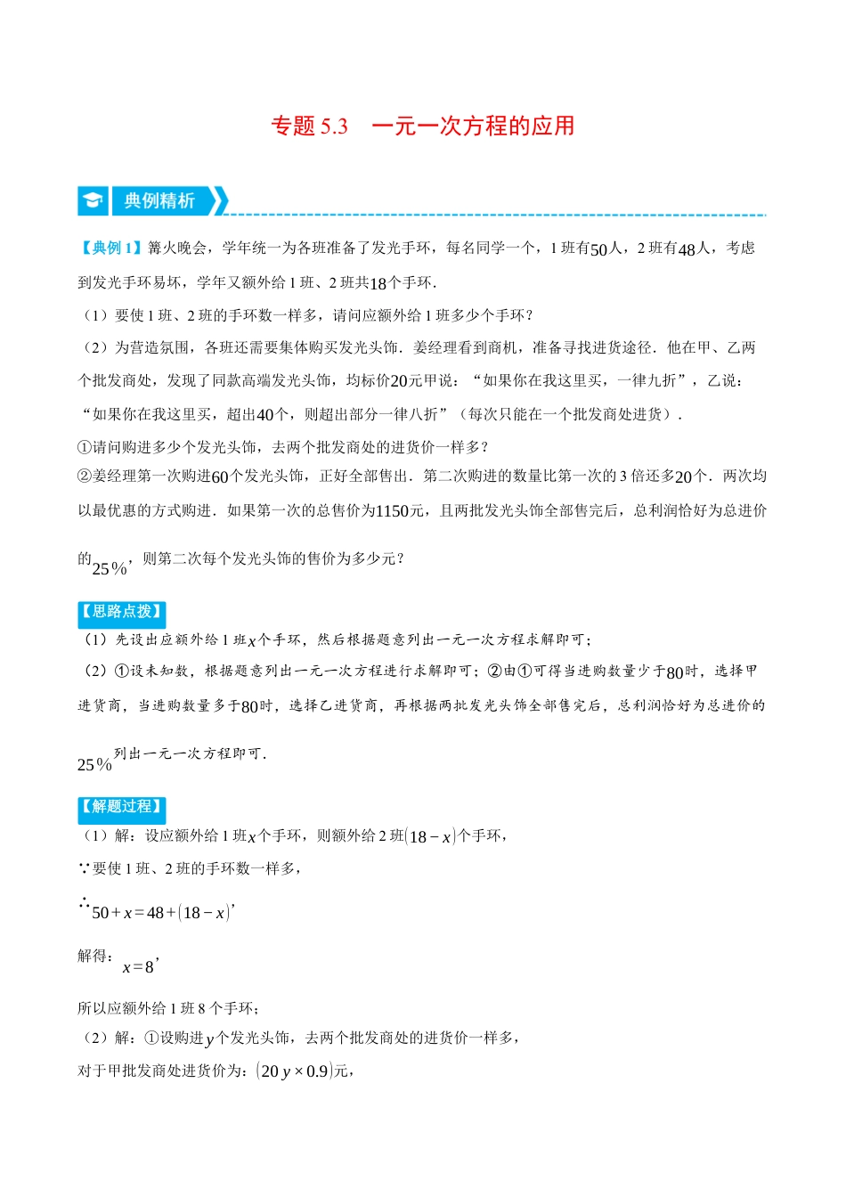 初中七年级数学上册-专题5.3 一元一次方程的应用（压轴题专项讲练）（浙教版）（无答案）.docx_第1页
