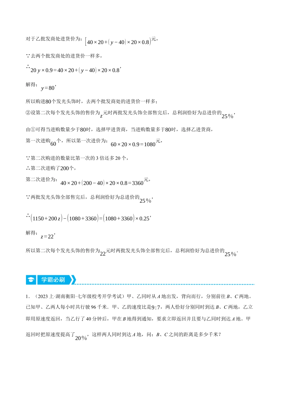 初中七年级数学上册-专题5.3 一元一次方程的应用（压轴题专项讲练）（浙教版）（无答案）.docx_第2页