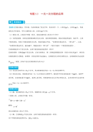 初中七年级数学上册-专题5.3 一元一次方程的应用（压轴题专项讲练）（浙教版）（无答案）.docx