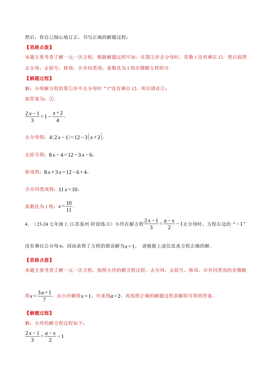 初中七年级数学上册-专题5.3 一元一次方程中常考七大题型总结（压轴题专项讲练）（浙教版2024）（含解析）.docx_第3页