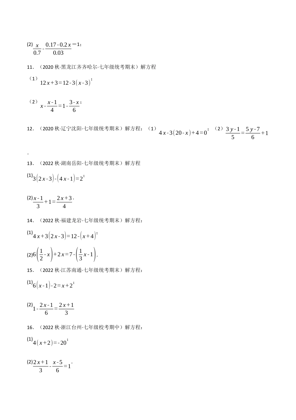初中七年级数学上册-专题5.4 解一元一次方程专项训练（浙教版）（无答案）.docx_第2页