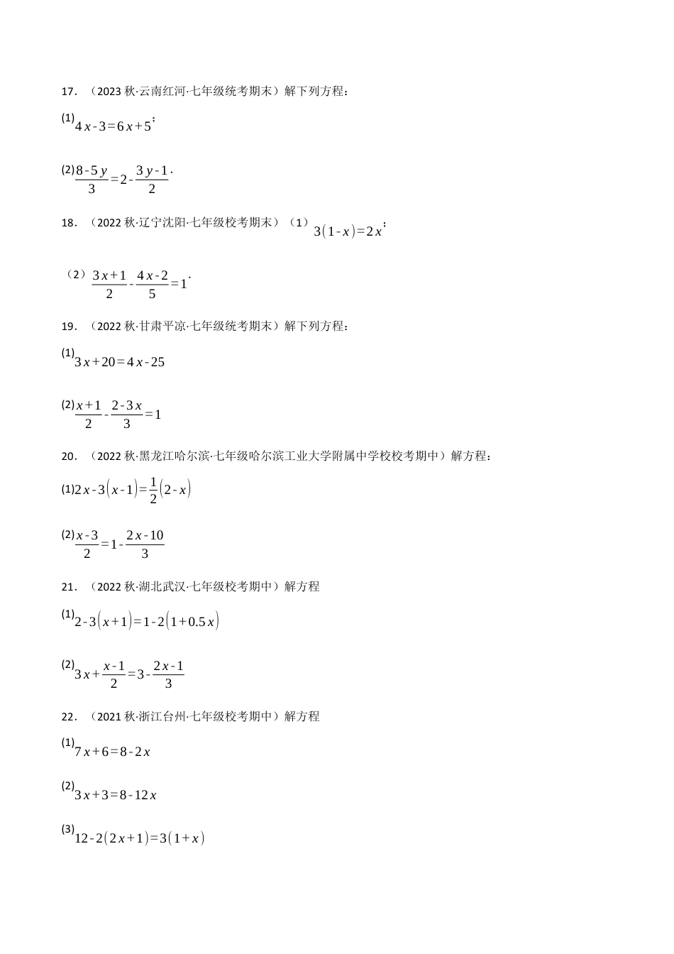 初中七年级数学上册-专题5.4 解一元一次方程专项训练（浙教版）（无答案）.docx_第3页