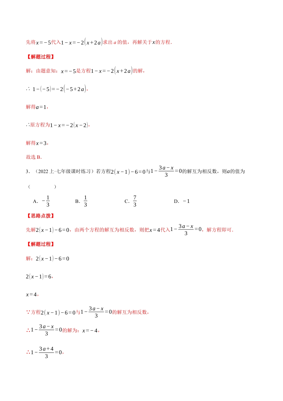 初中七年级数学上册-专题5.4 一元一次方程（压轴题综合测试卷）（浙教版）（含解析）.docx_第2页