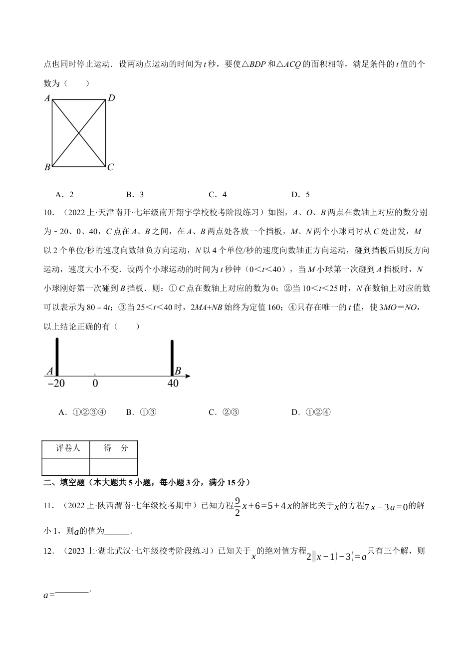 初中七年级数学上册-专题5.4 一元一次方程（压轴题综合测试卷）（浙教版）（无答案）.docx_第3页