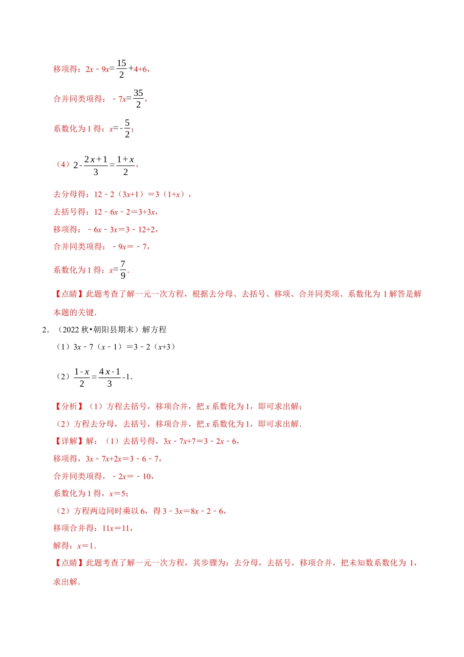 初中七年级数学上册-专题5.4 一元一次方程的解法专项训练（60题）（浙教版）（含解析）.docx_第2页