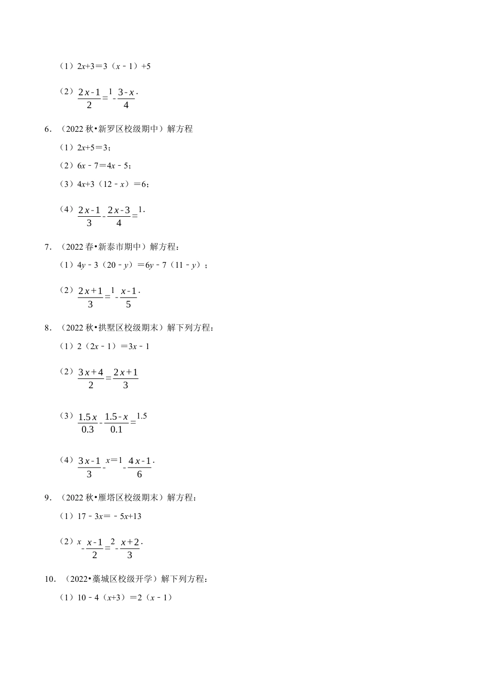 初中七年级数学上册-专题5.4 一元一次方程的解法专项训练（60题）（浙教版）（无答案）.docx_第2页