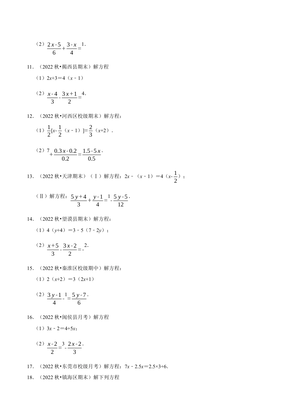 初中七年级数学上册-专题5.4 一元一次方程的解法专项训练（60题）（浙教版）（无答案）.docx_第3页