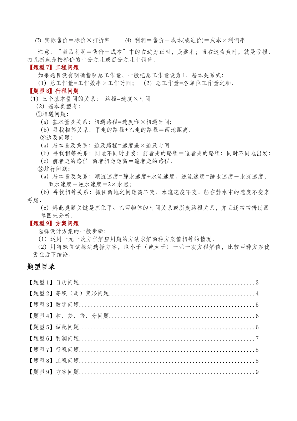 初中七年级数学上册-专题5.4 一元一次方程的应用（2大知识点12类题型）（知识梳理与题型分类讲解）（无答案）（含解析）.docx_第2页