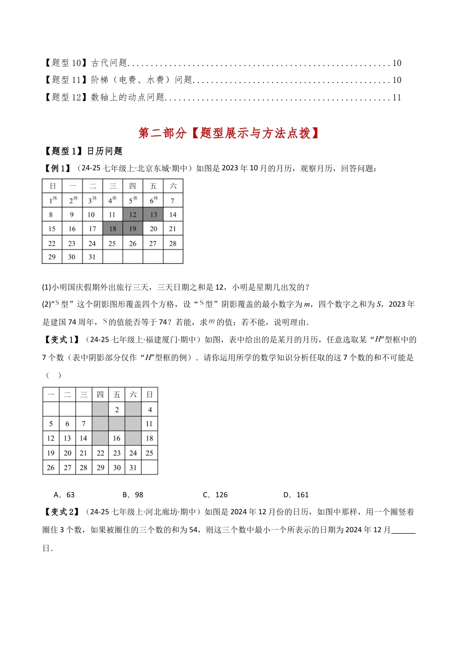 初中七年级数学上册-专题5.4 一元一次方程的应用（2大知识点12类题型）（知识梳理与题型分类讲解）（无答案）（含解析）.docx_第3页