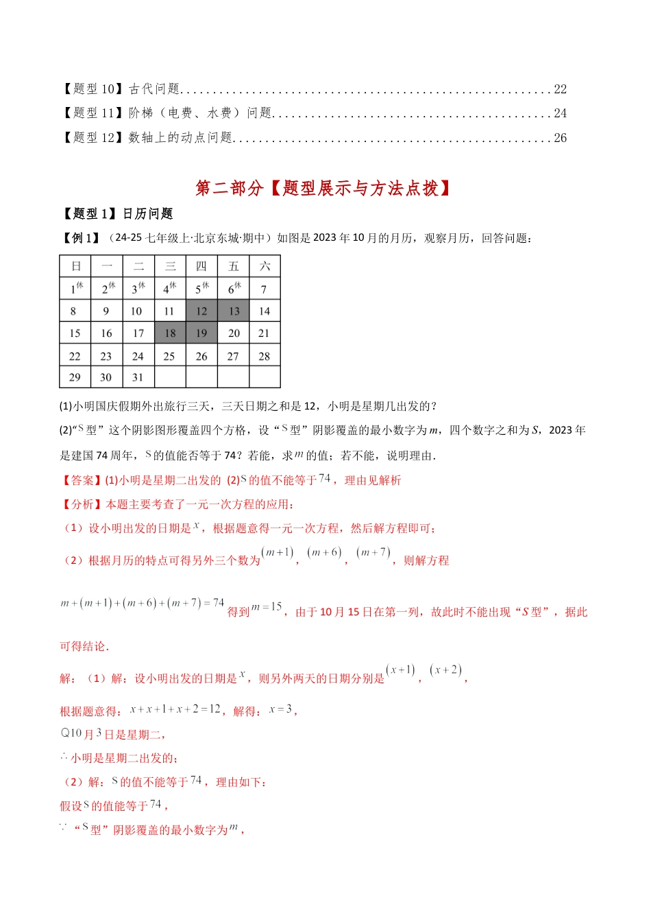 初中七年级数学上册-专题5.4 一元一次方程的应用（2大知识点12类题型）（知识梳理与题型分类讲解）（浙教版）（含解析）.docx_第3页