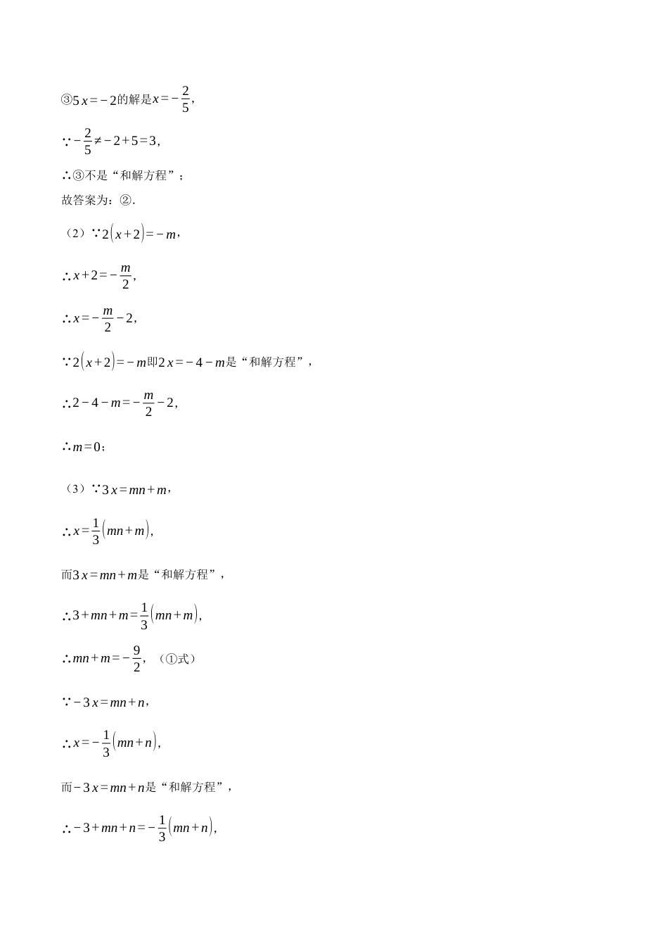 初中七年级数学上册-专题5.4 一元一次方程中的综合（压轴题专项讲练）（浙教版2024）（含解析）.docx_第2页