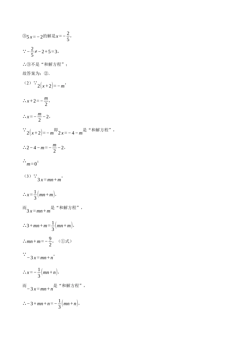 初中七年级数学上册-专题5.4 一元一次方程中的综合（压轴题专项讲练）（浙教版2024）（无答案）.docx_第2页