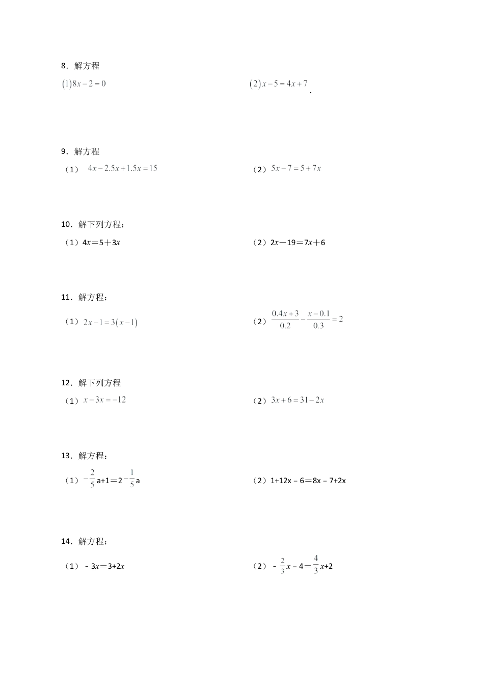 初中七年级数学上册-专题5.5 解一元一次方程100题（分层练习）（基础练）-（浙教版）.docx_第2页