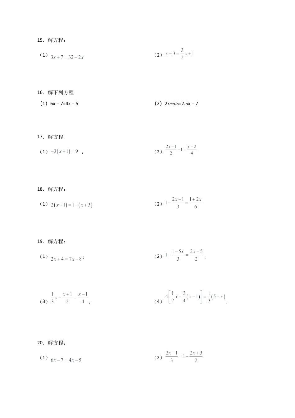 初中七年级数学上册-专题5.5 解一元一次方程100题（分层练习）（基础练）-（浙教版）.docx_第3页