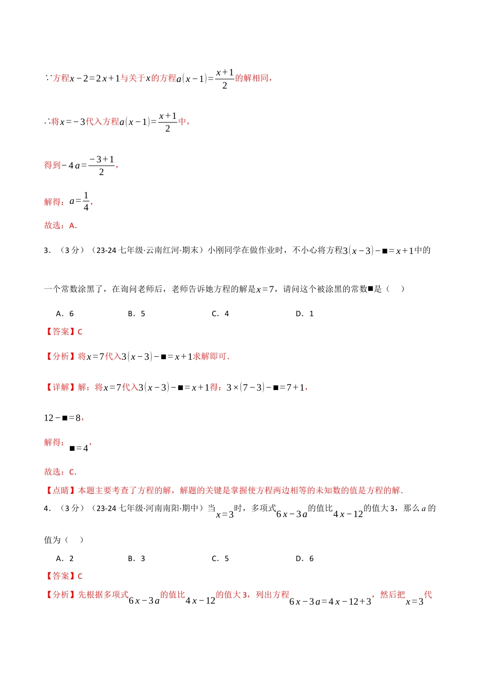初中七年级数学上册-专题5.5 一元一次方程单元提升卷（浙教版2024）（含解析）.docx_第2页
