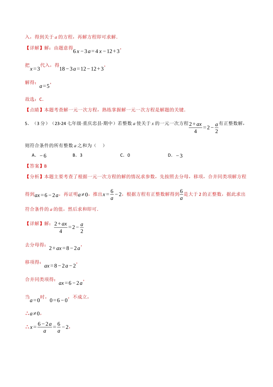 初中七年级数学上册-专题5.5 一元一次方程单元提升卷（浙教版2024）（含解析）.docx_第3页