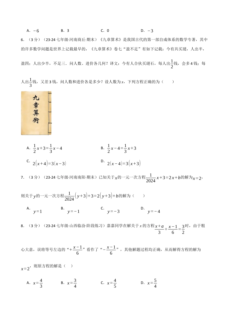 初中七年级数学上册-专题5.5 一元一次方程单元提升卷（浙教版2024）（无答案）.docx_第2页