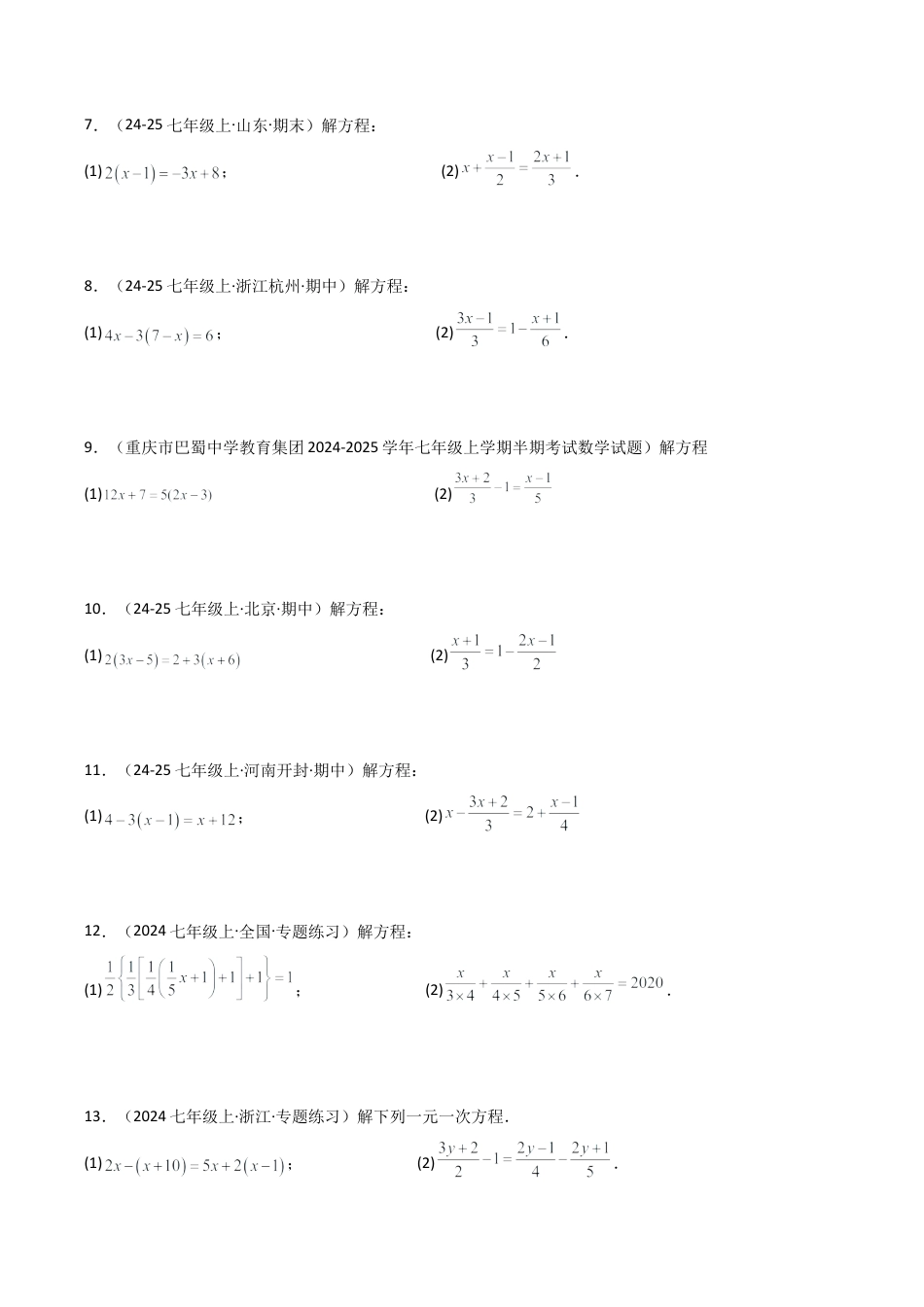 初中七年级数学上册-专题5.5 一元一次方程的解法50题（精选精练）（专项练习）-（浙教版）（新教材）.docx_第2页